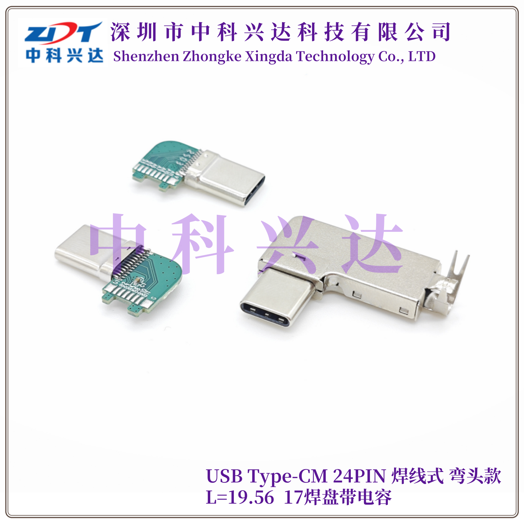 USB Type-CM 24PIN 焊线式 弯头款 L=19.56 17焊盘带电容