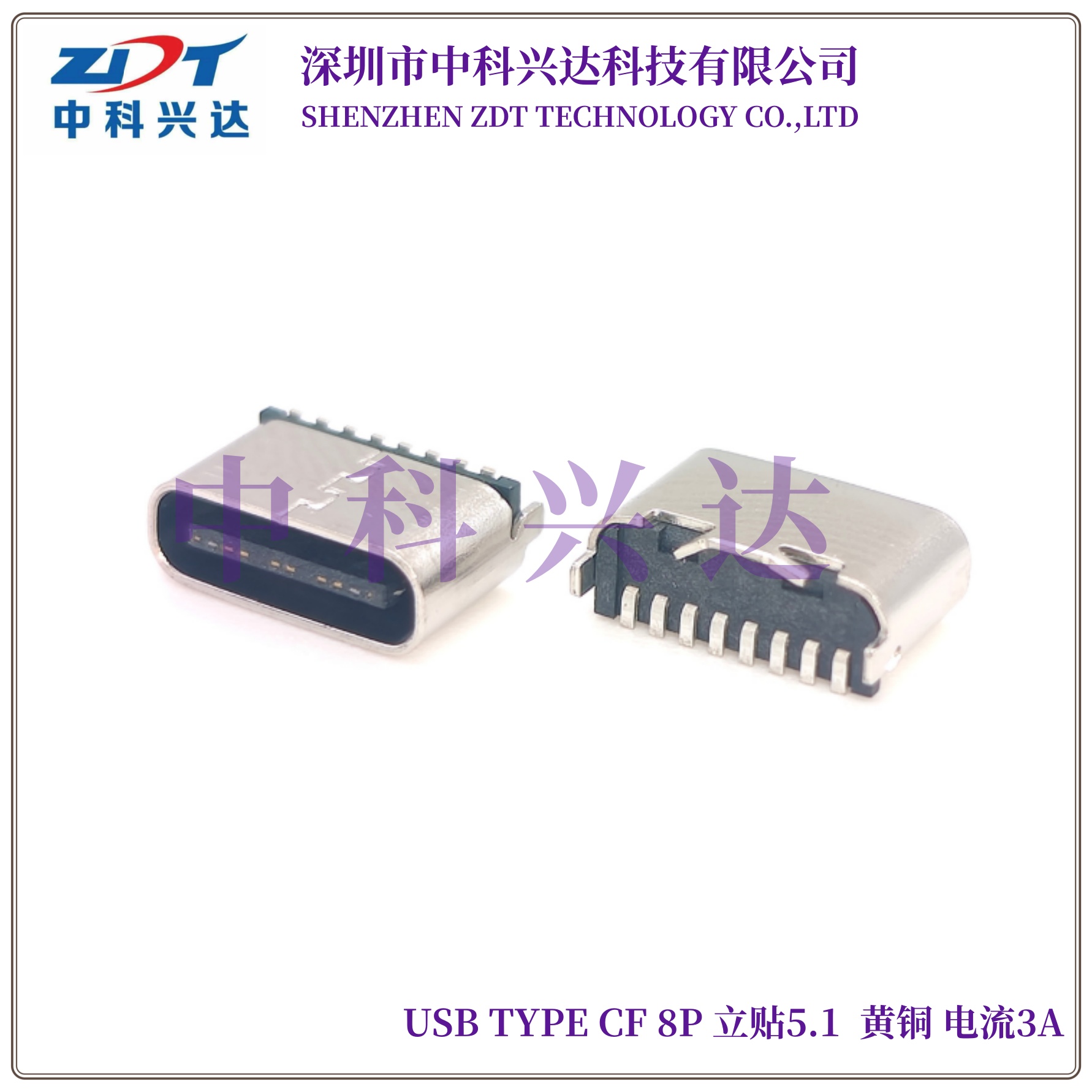 苏州TYPE-C 母座 8Pin 直立式