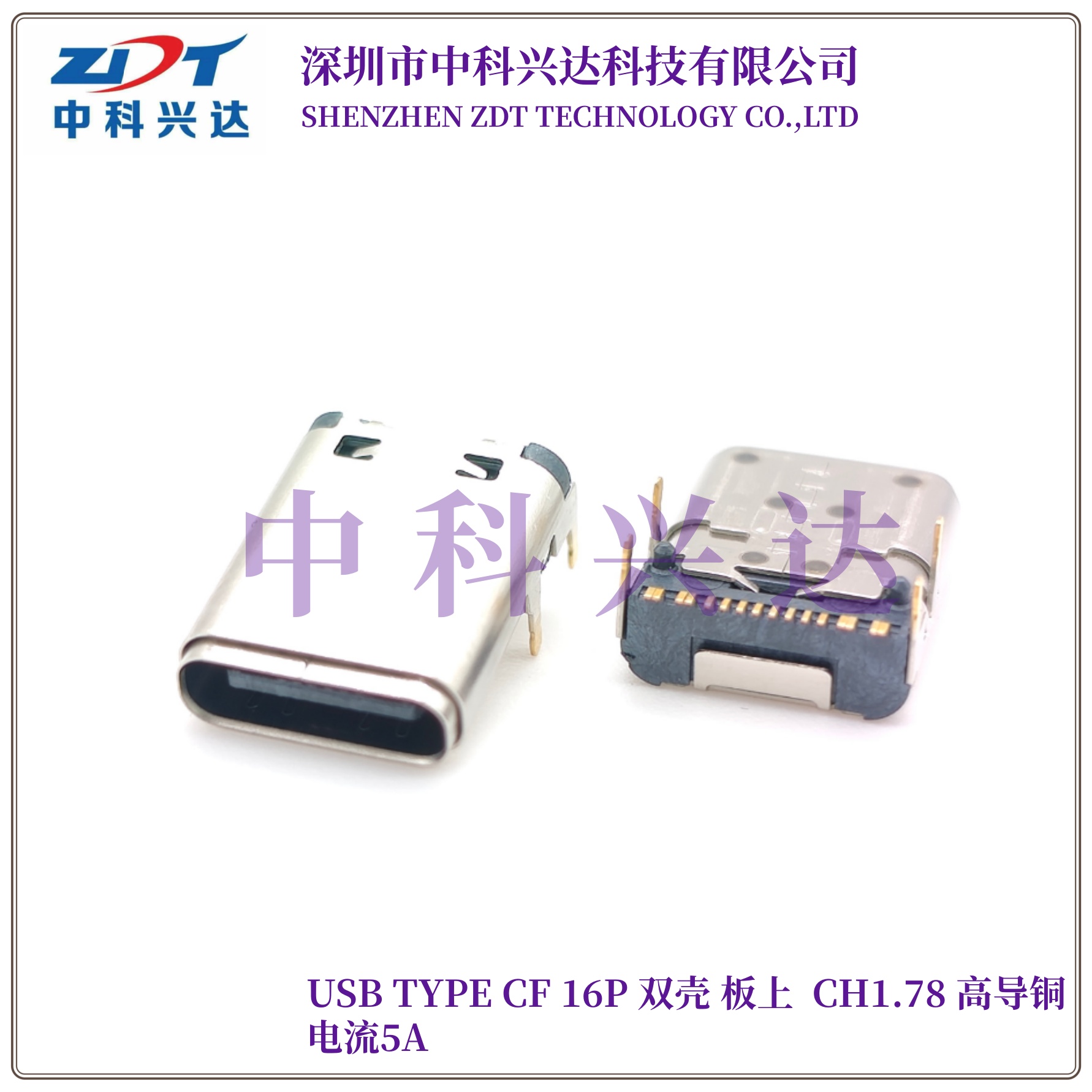 TYPE-C 母座 16Pin 板上CH1.78