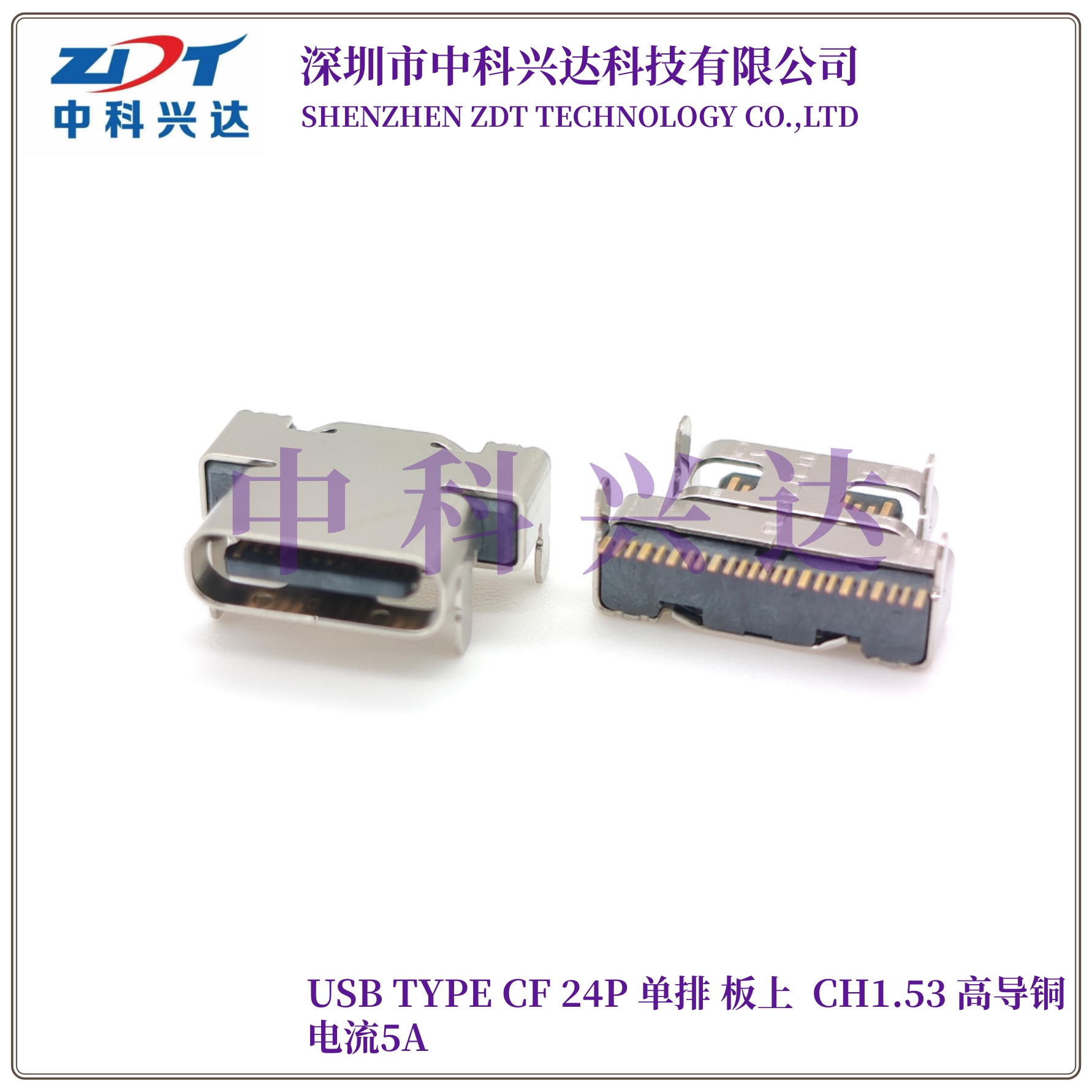 TYPE-C 母座 24Pin 板上CH1.53