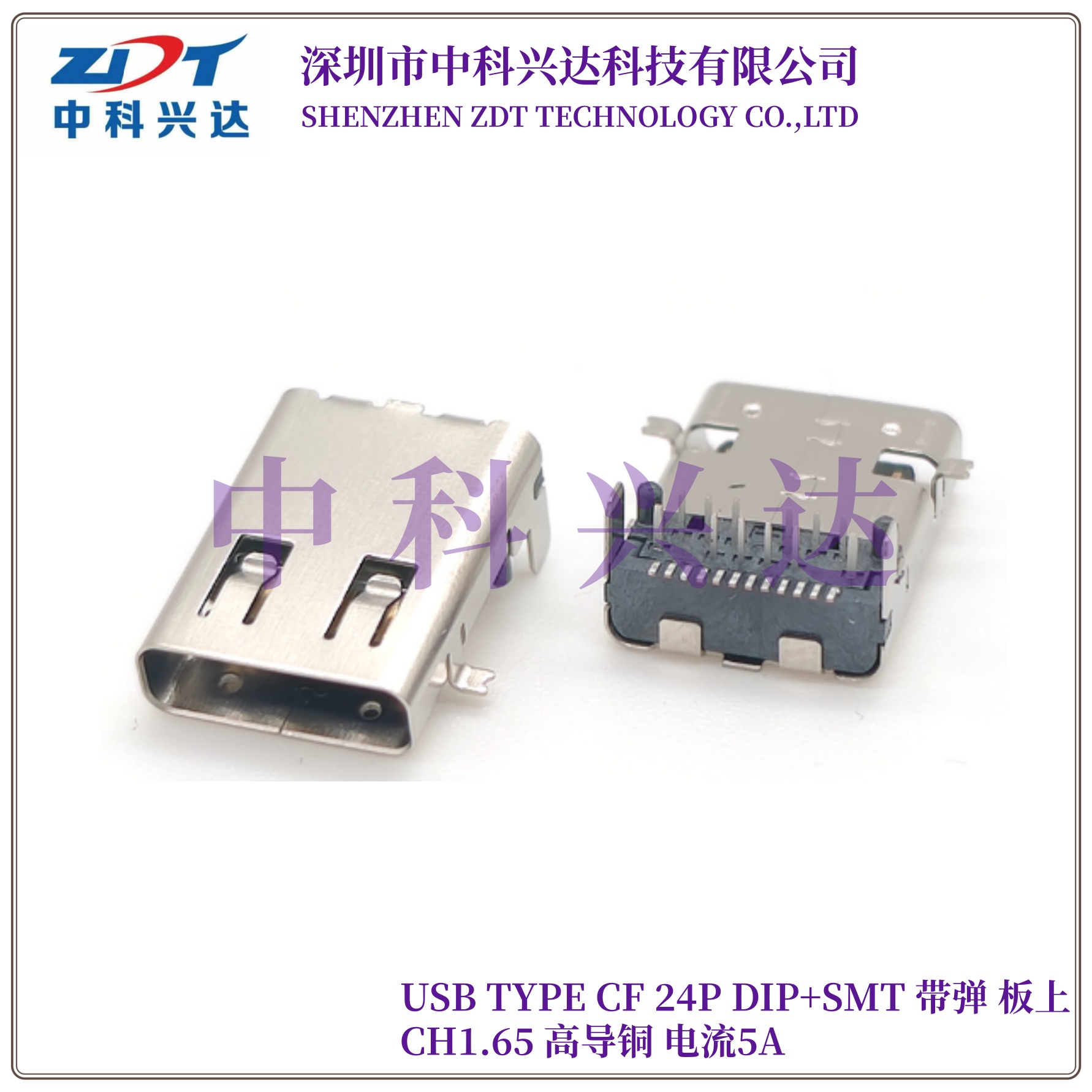 TYPE-C 母座 24Pin 板上CH1.65