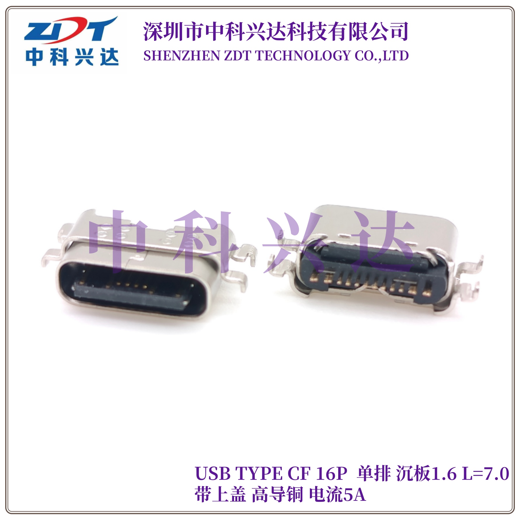 TYPE-C 母座 16Pin 沉板1.6 带上盖