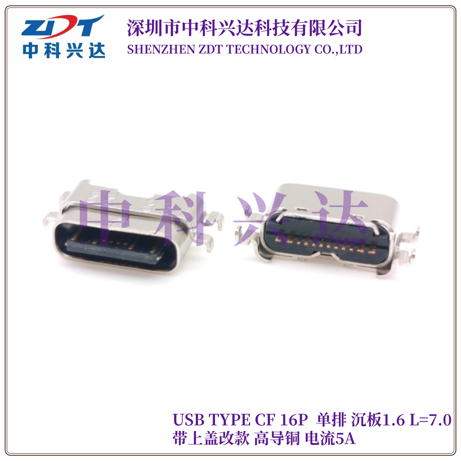 TYPE-C 母座 16Pin 沉板1.6 带上盖改款