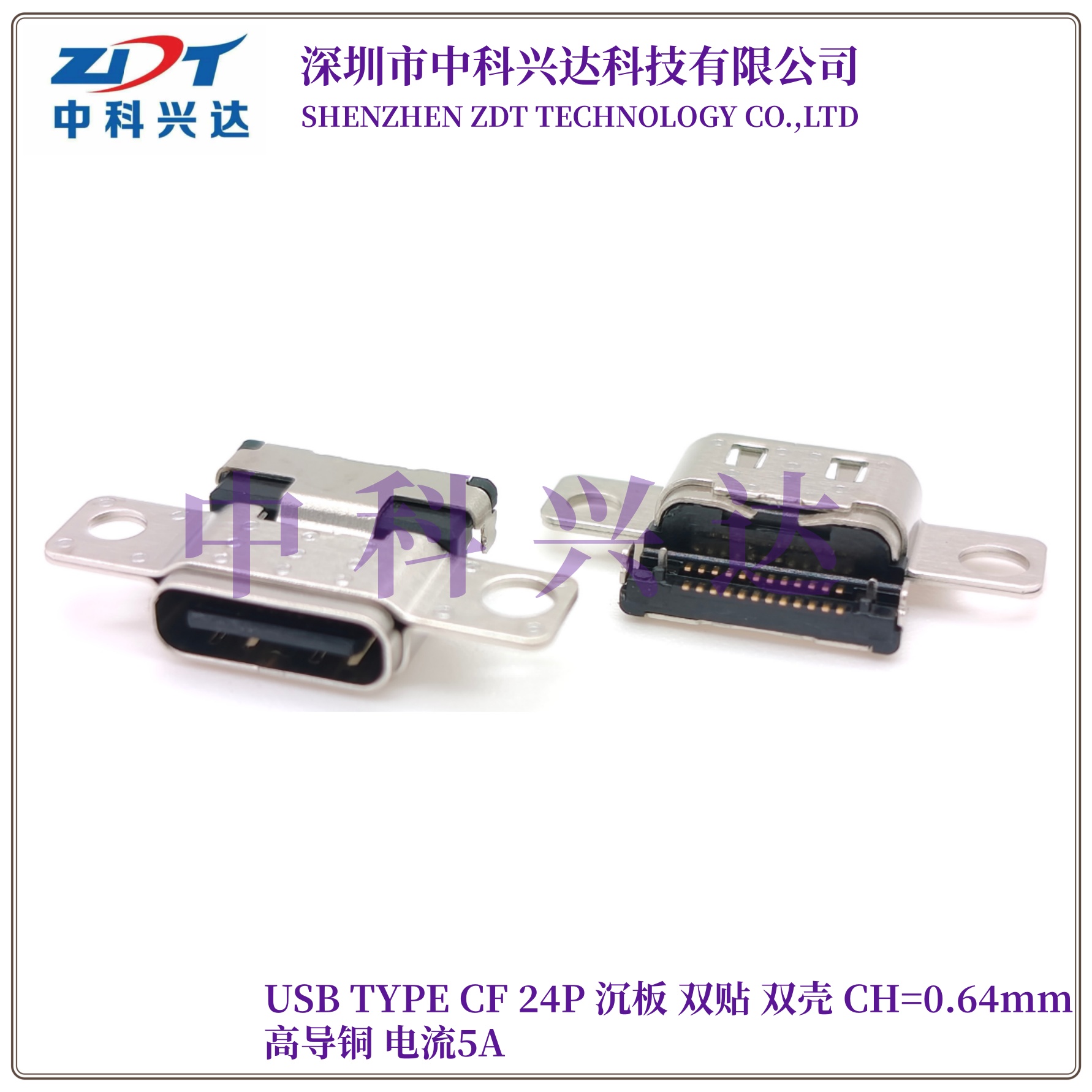 TYPE-C 母座 24P 沉板 双贴双壳 CH0.64mm