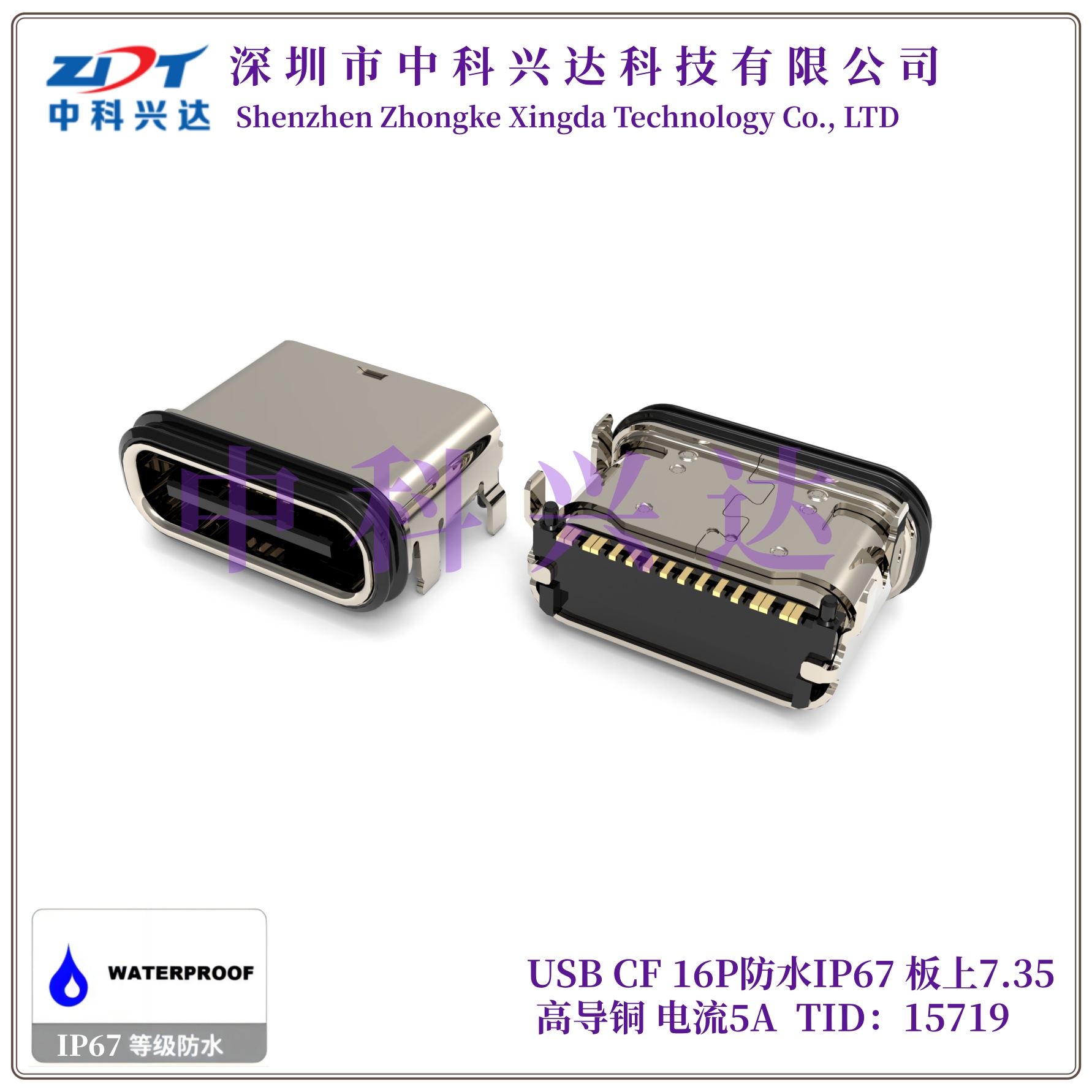 USB TYPE-CF 16PIN 板上L7.35防水IPX7