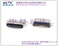 TYPE-C 母座 16Pin 沉板1.6 带上盖